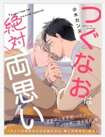 Tsugunao is definitely in love!