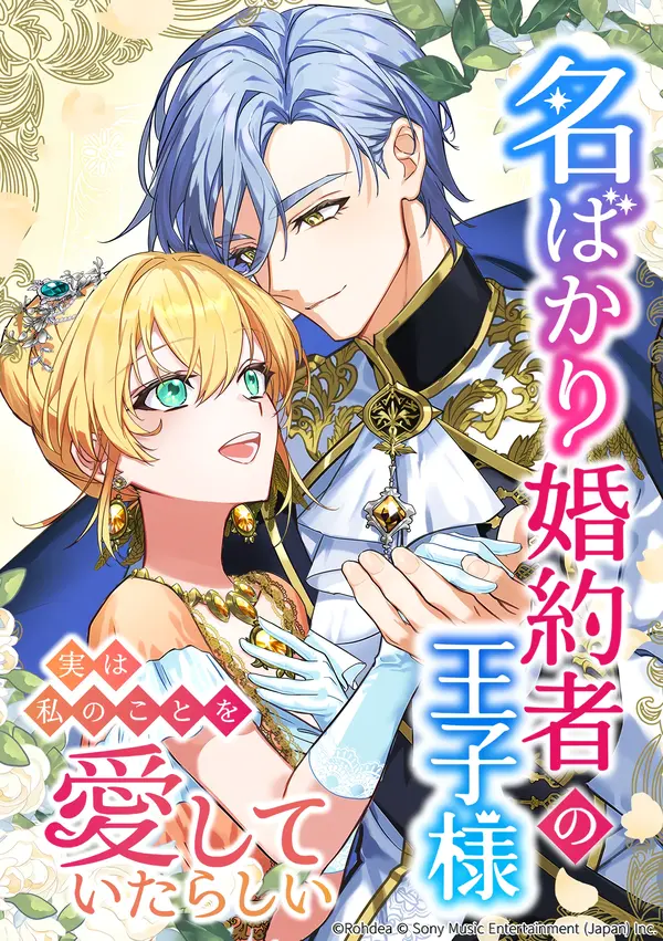 The Prince Who Was My Fiancé in Name Only Apparently Loved Me [ValirScans]